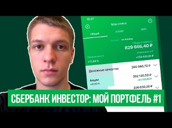 брокерский счет сбербанк отзывы