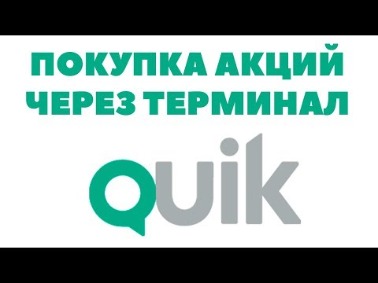 quik android сбербанк