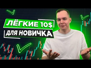 как заработать на форексе с нуля